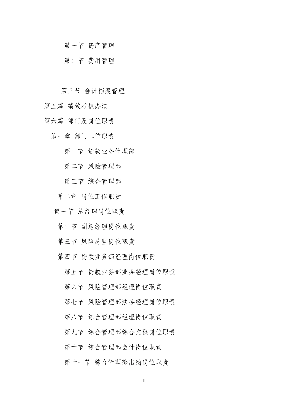 某小额贷款公司管理制度及汇编_第2页