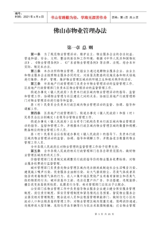 某市物业管理办法(DOC 37页)