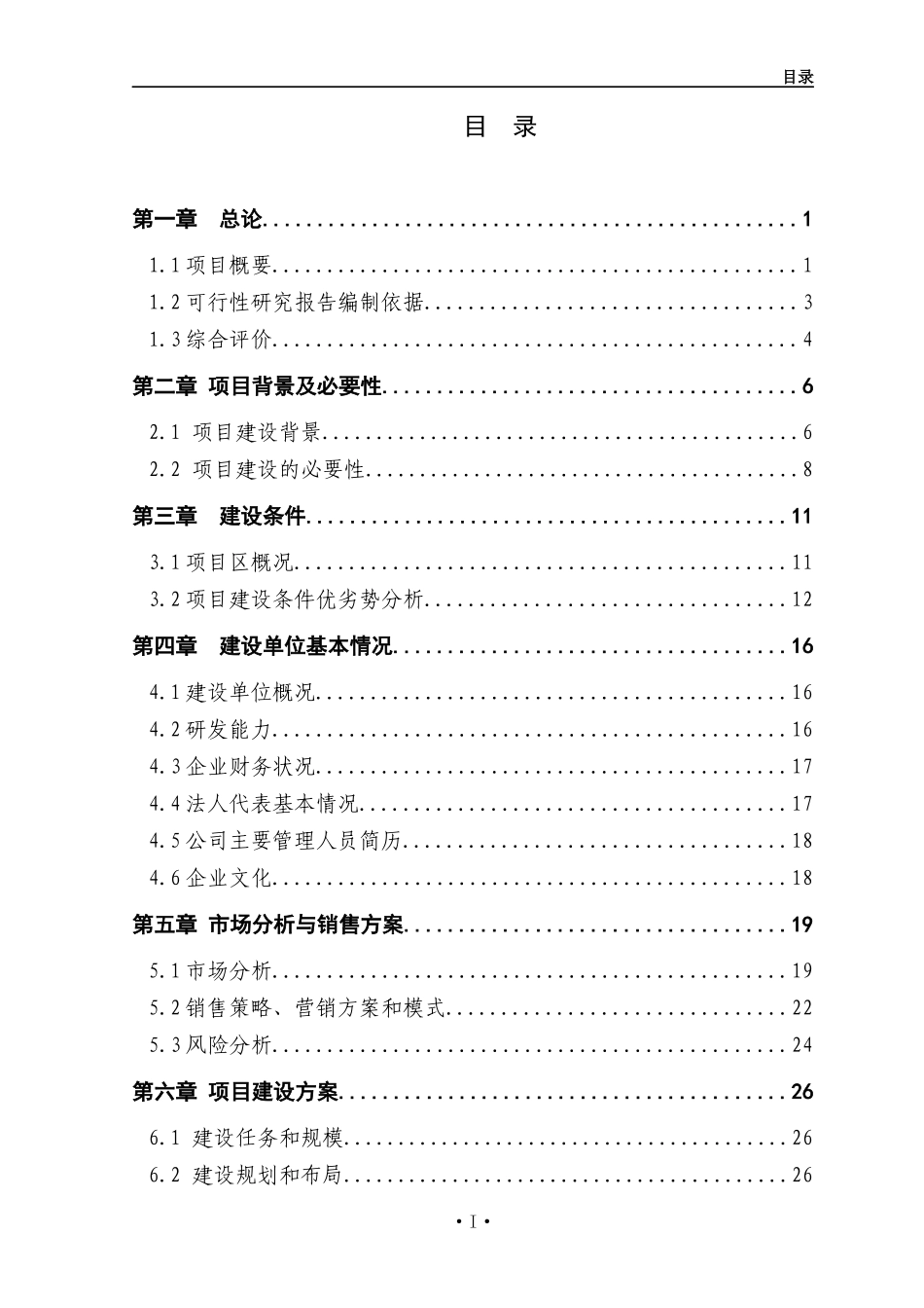 某年xx吨水果和蔬菜深加工项目_第3页
