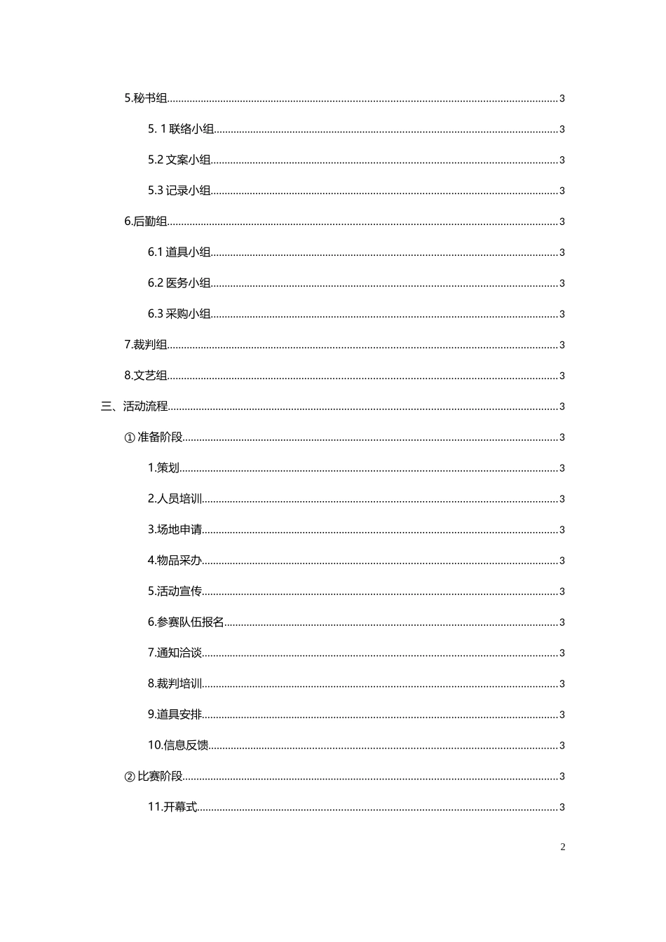 某大学第二十一届篮球赛策划_第3页