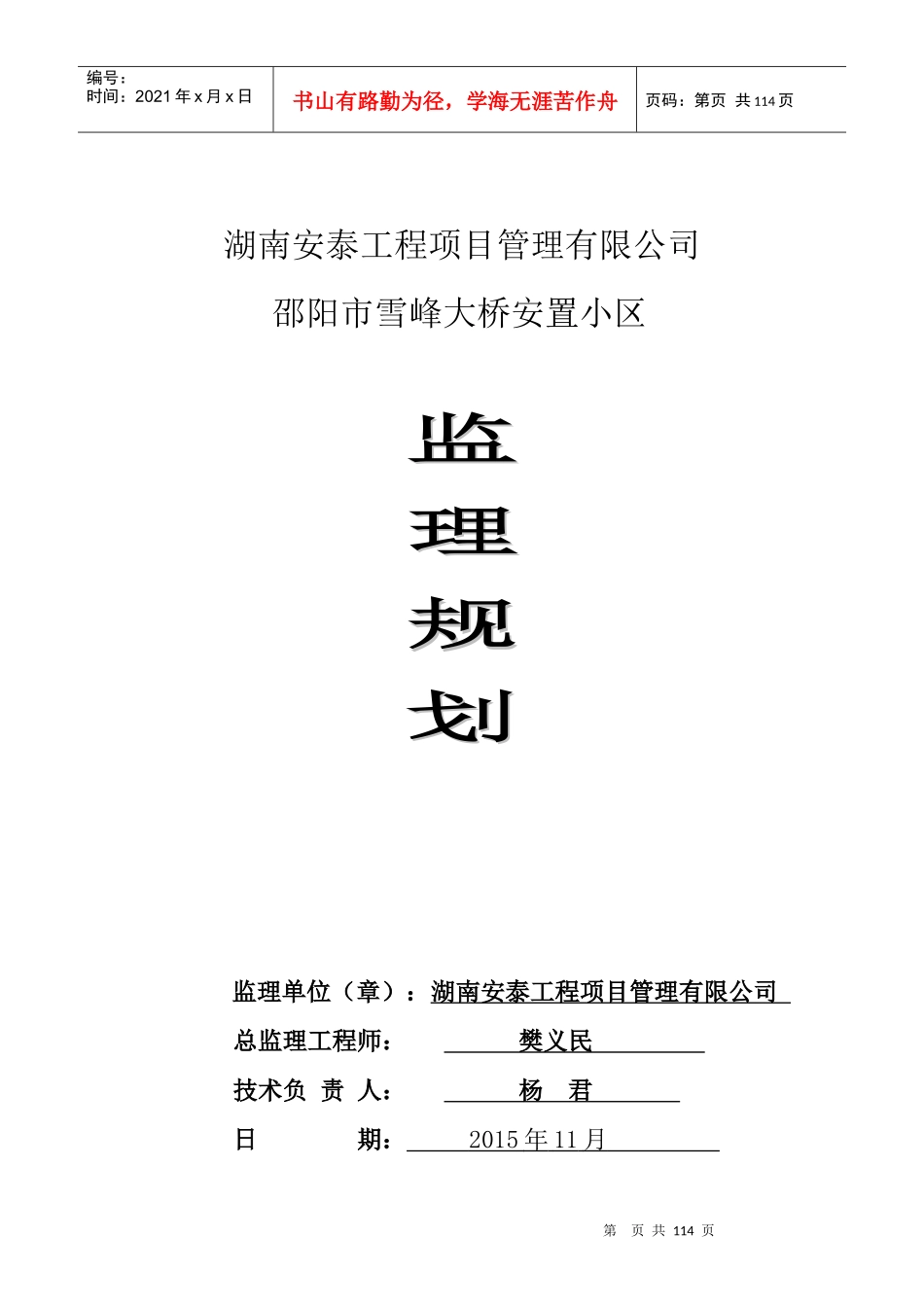 某大桥安置小区项目监理规划课件_第1页