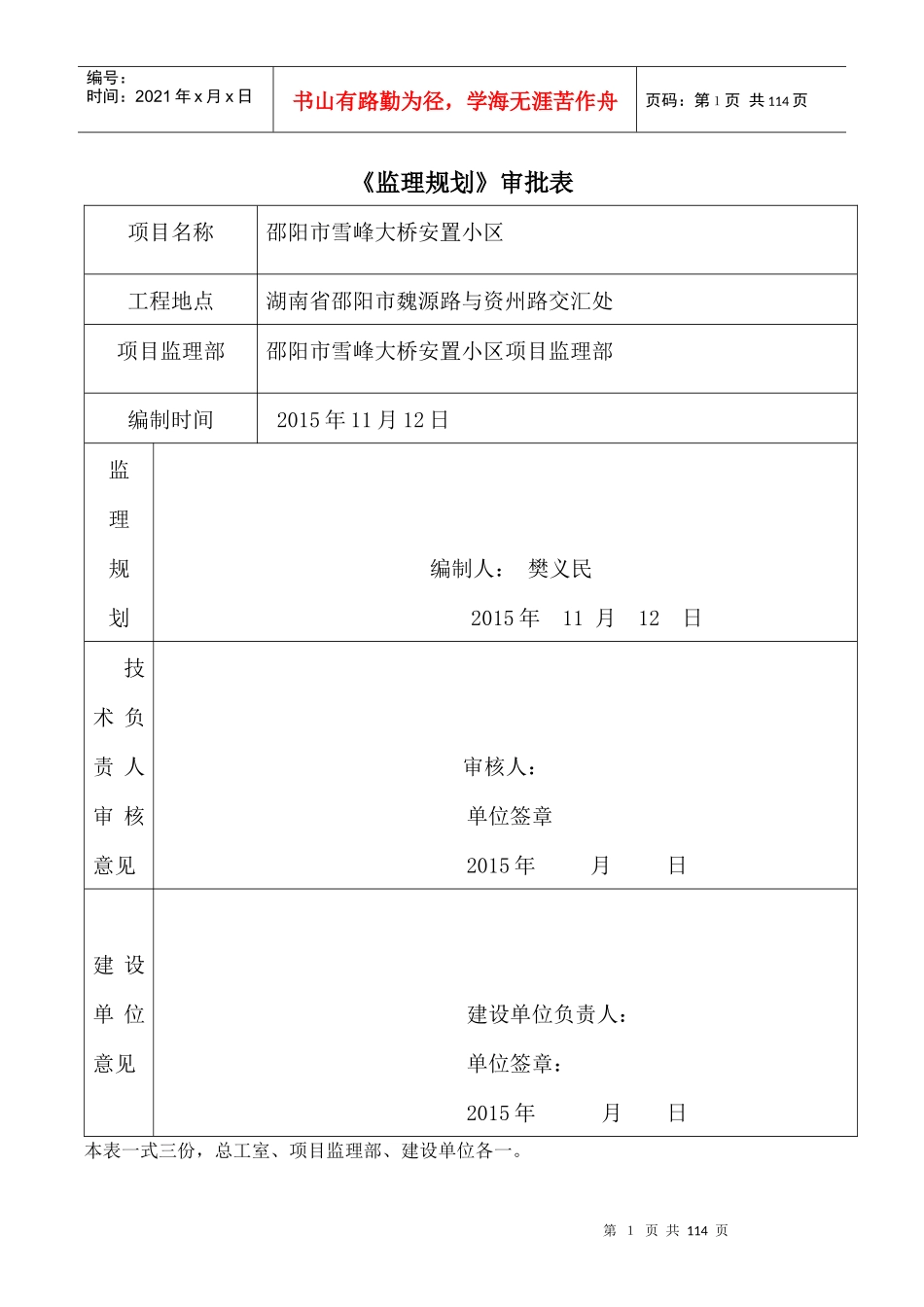 某大桥安置小区项目监理规划课件_第2页