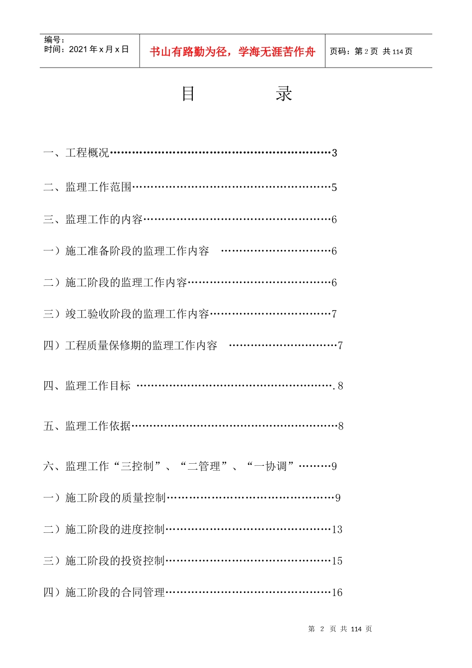 某大桥安置小区项目监理规划课件_第3页