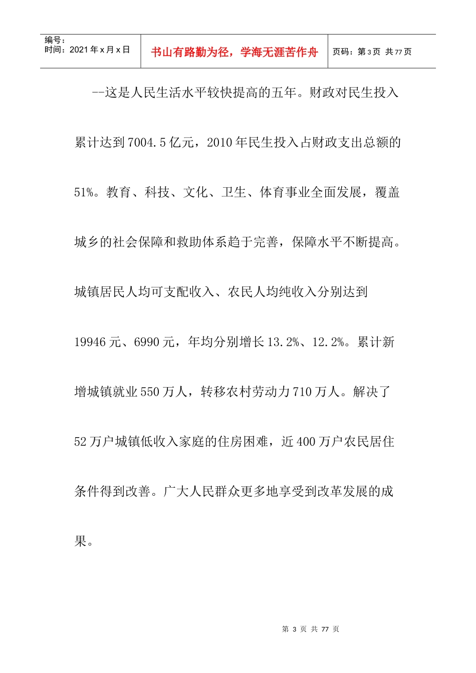 某年山东政府工作报告_第3页