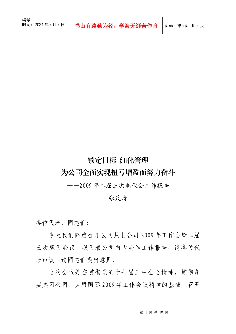 某年总经理工作报告_第1页