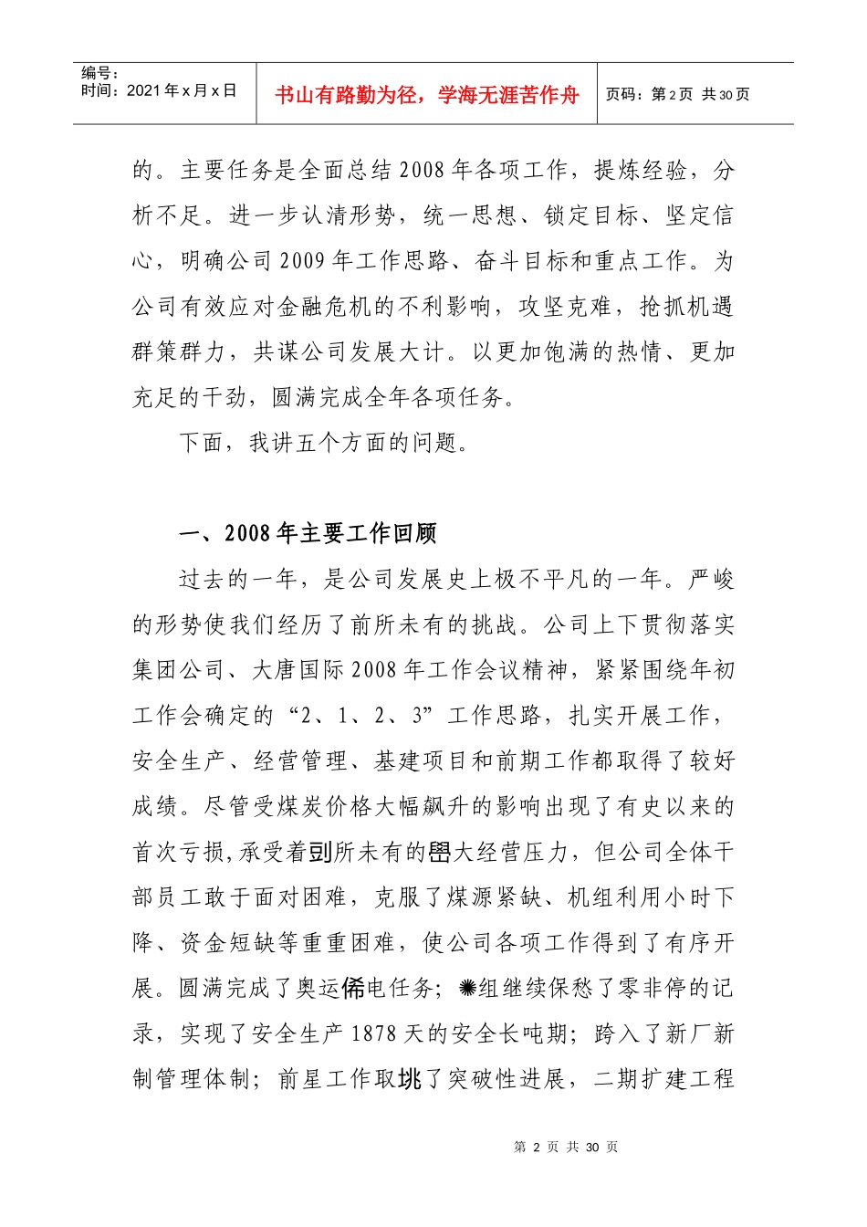 某年总经理工作报告_第2页