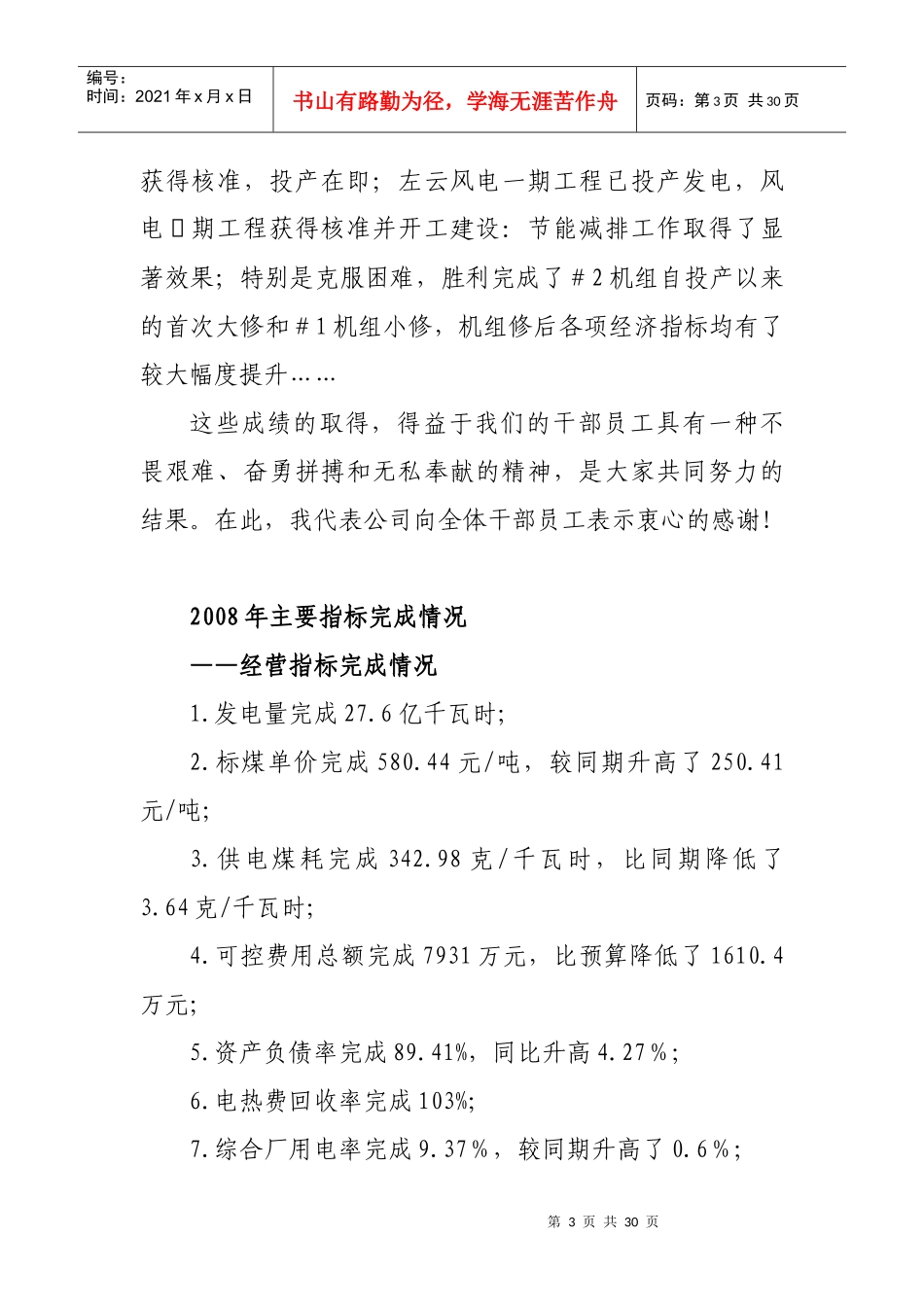 某年总经理工作报告_第3页