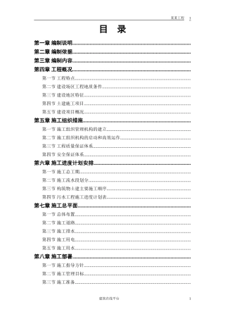 某市污水处理厂厂区建设工程(DOC65页)