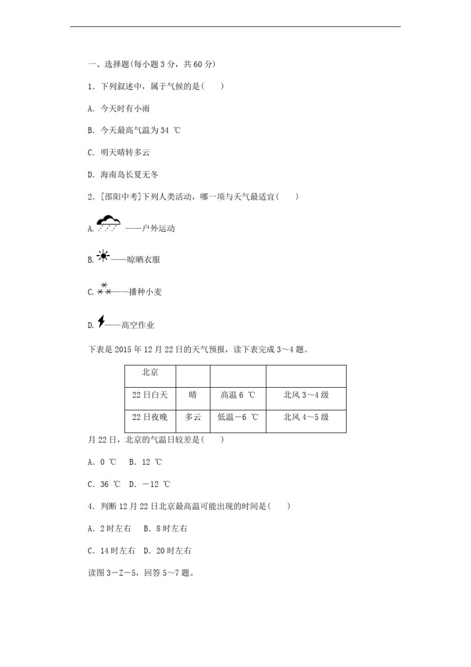 人教版七年级地理上册第三章-天气与气候单元测试题_第1页