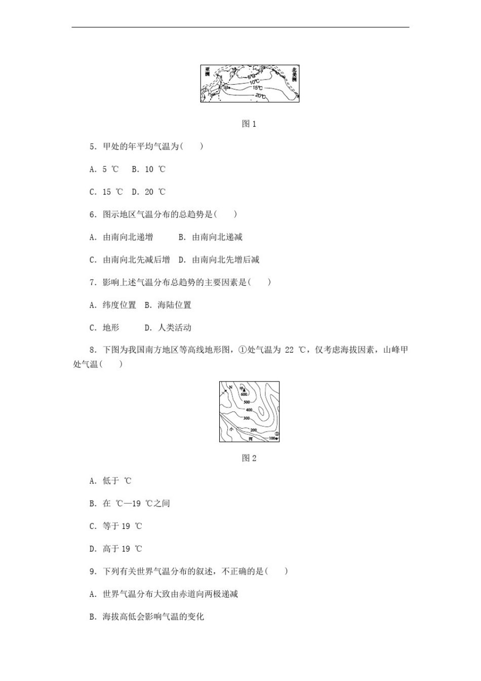 人教版七年级地理上册第三章-天气与气候单元测试题_第2页