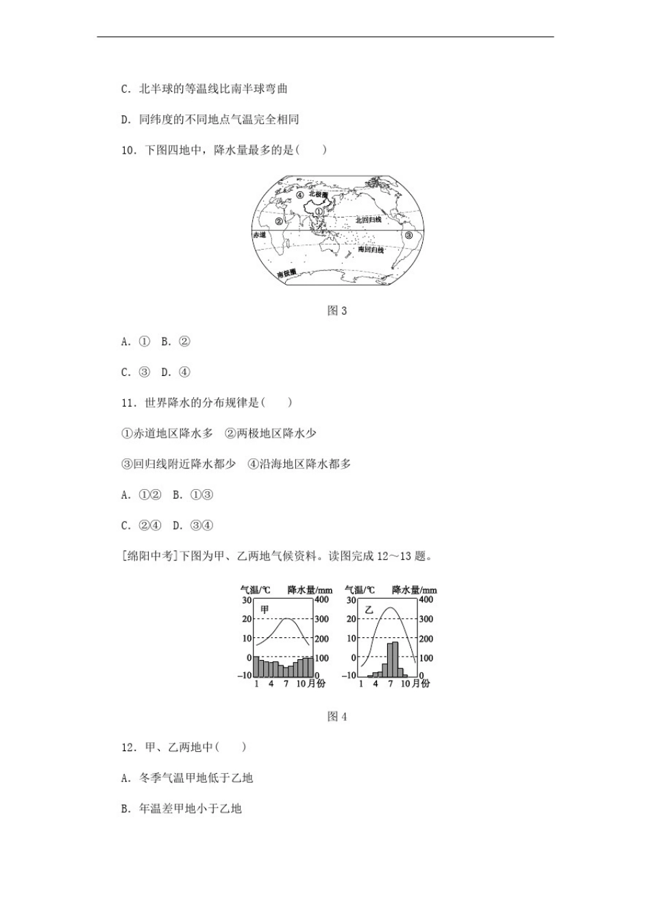 人教版七年级地理上册第三章-天气与气候单元测试题_第3页