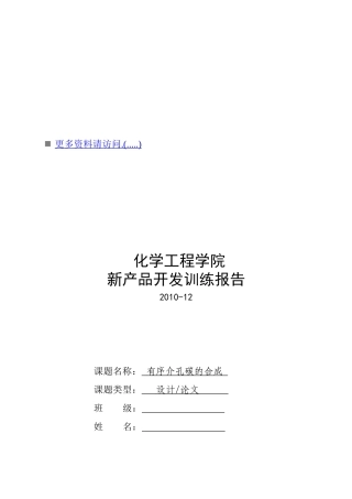 某学院新产品开发训练报告(doc 18页)