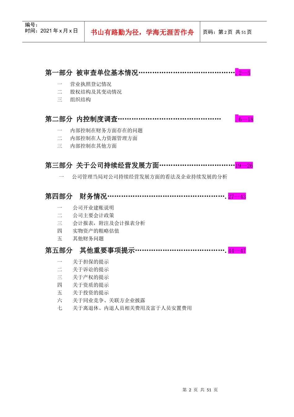 某市政工程公司财务尽职调查报告_第2页