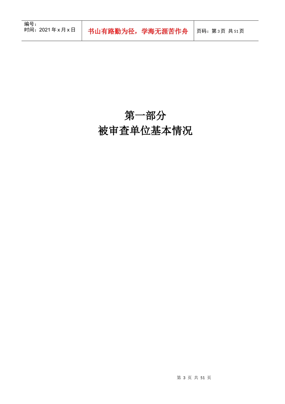 某市政工程公司财务尽职调查报告_第3页