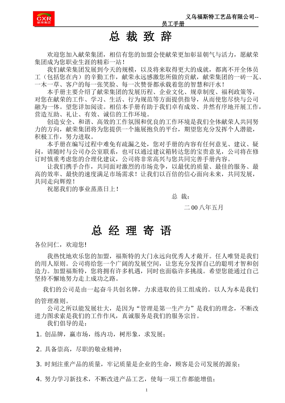 某工艺品公司员工手册_第1页