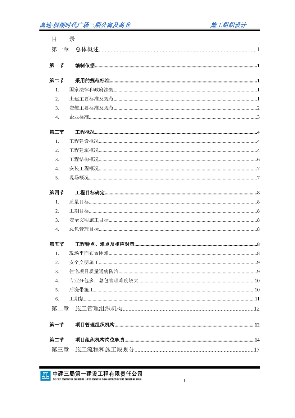 某广场三期公寓施工组织设计_第1页
