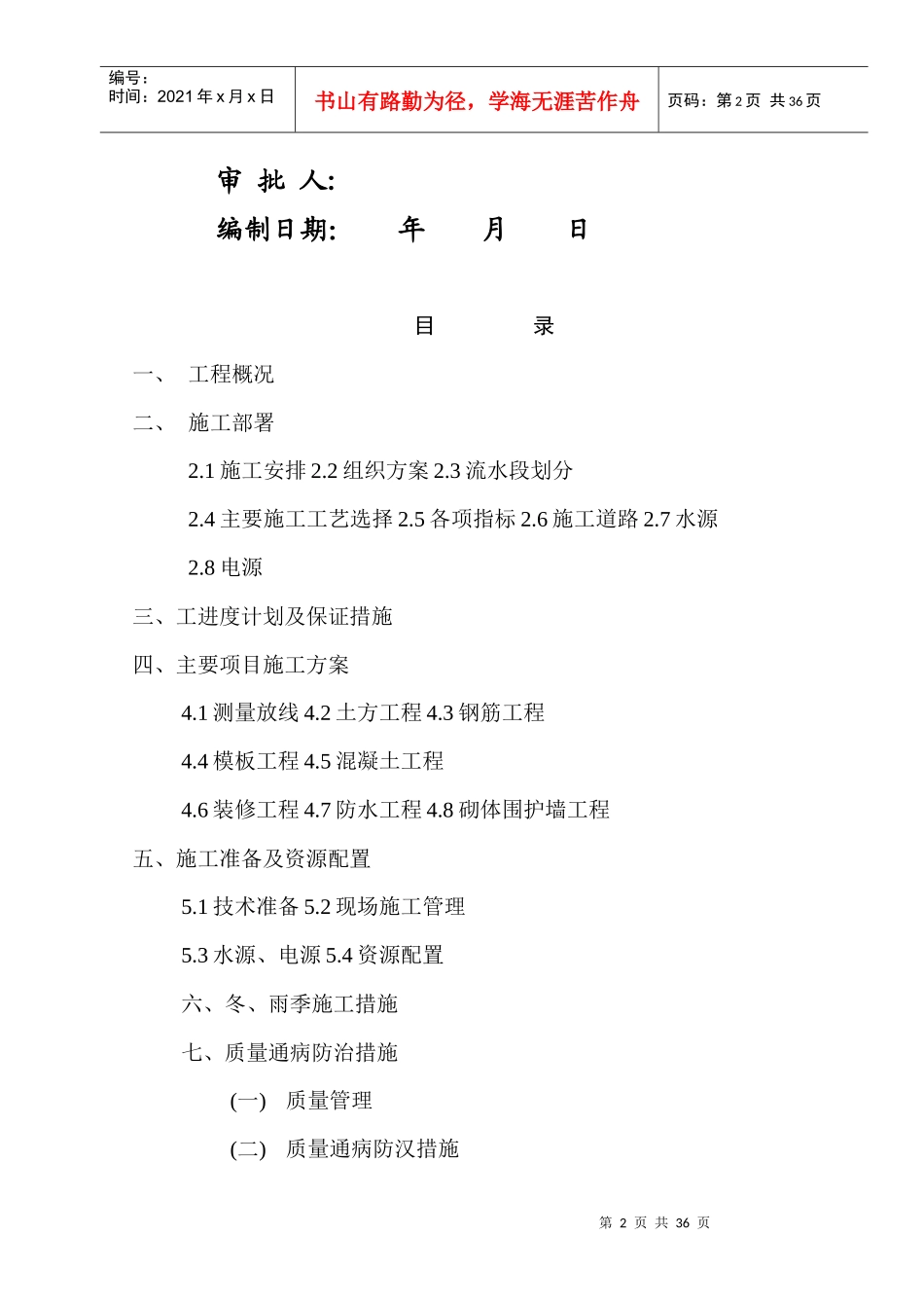 某家俱城综合楼施工组织设计_第2页