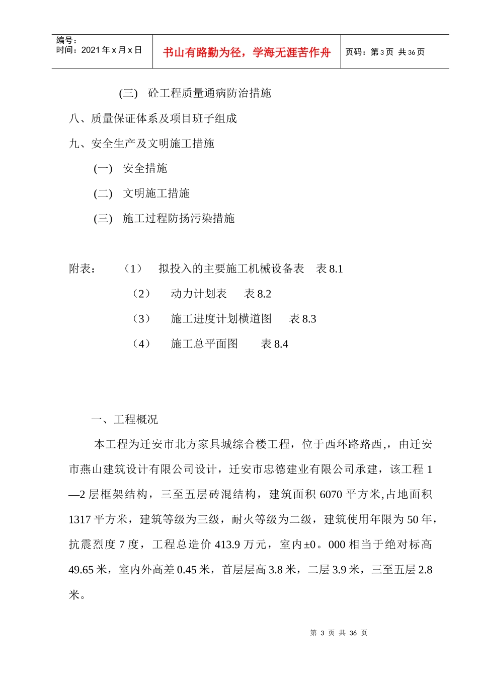 某家俱城综合楼施工组织设计_第3页