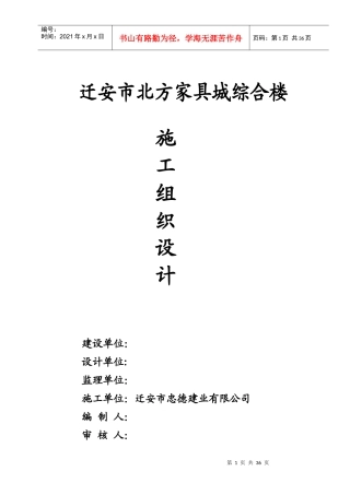 某家俱城综合楼施工组织设计