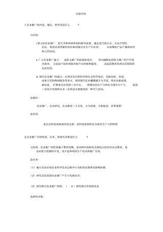 2016年农业推广复习题及答案