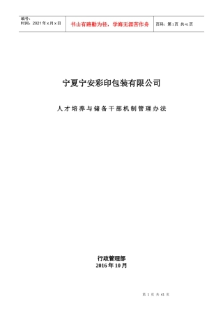 某彩印包装公司人才培养与储备干部机制管理办法