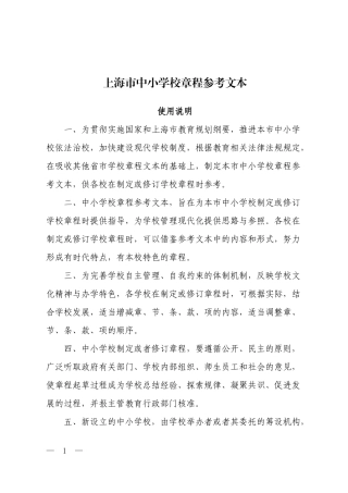 某市中小学校章程参考文本