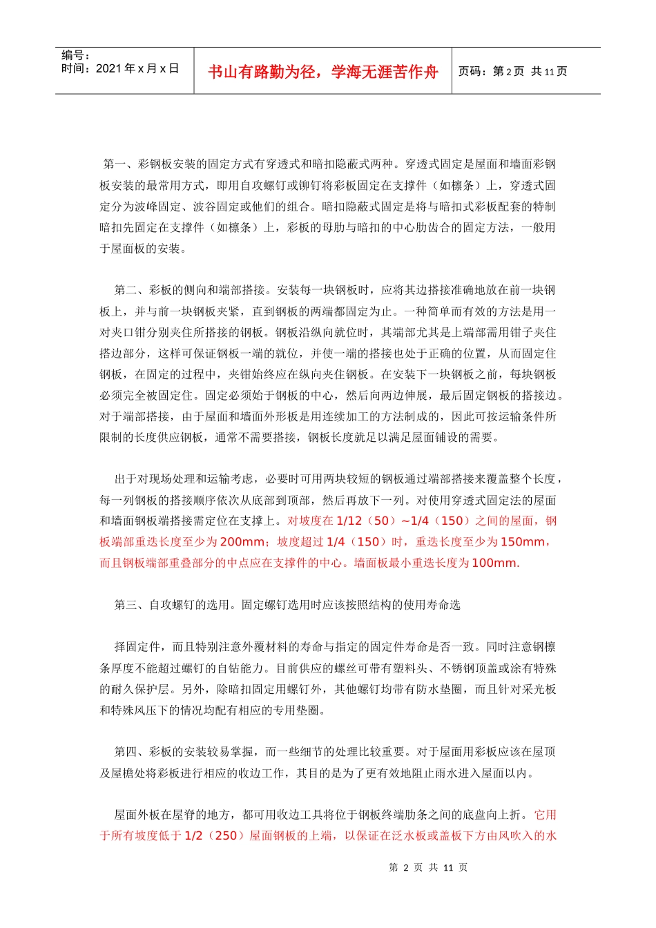 某工业厂房围护结构安装方案(彩板)_第2页