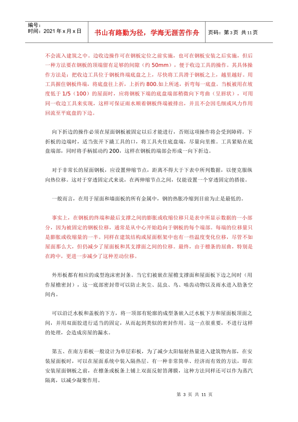 某工业厂房围护结构安装方案(彩板)_第3页