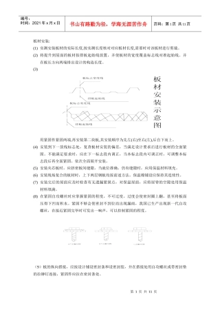 某工业厂房围护结构安装方案(彩板)