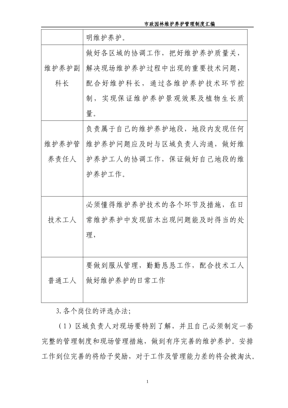 某市政园林维护养护管理制度汇编_第2页