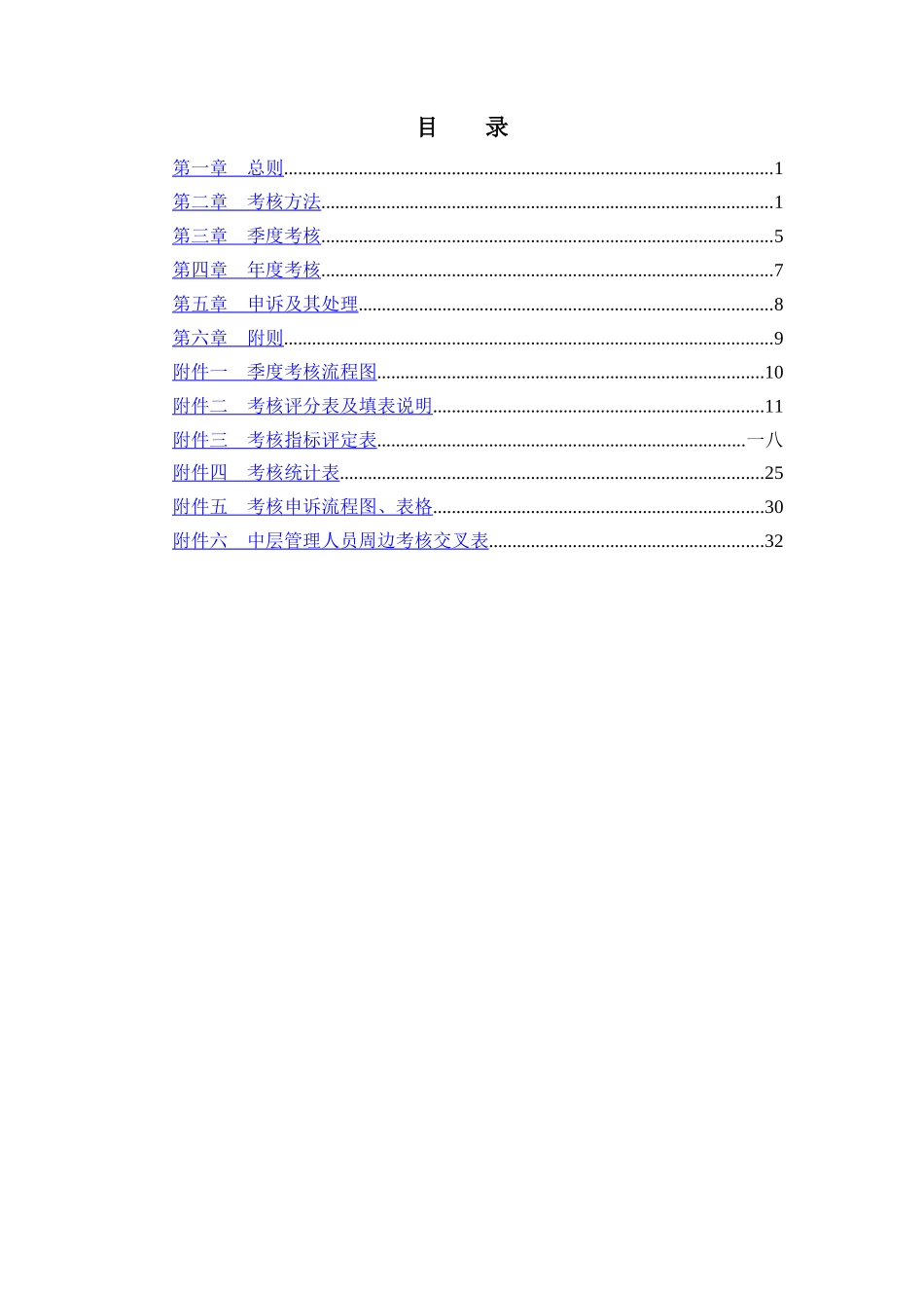 某市实业股份公司员工考核管理办法_第2页