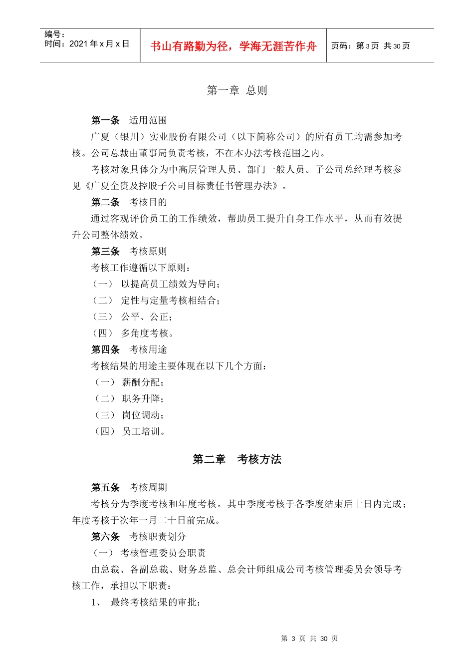 某市实业股份公司员工考核管理办法_第3页