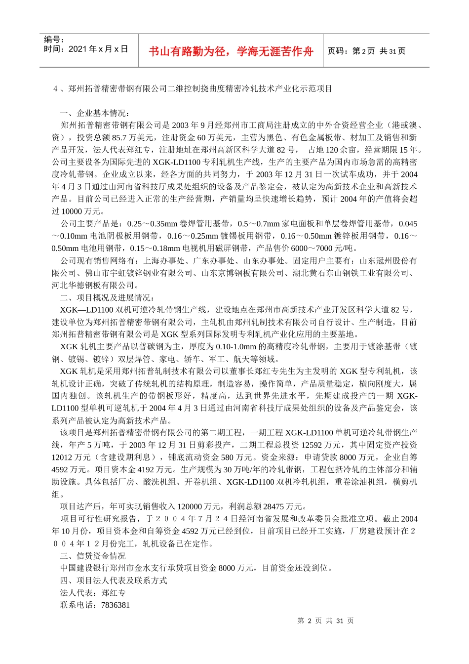 某市重大拟建项目说明_第2页