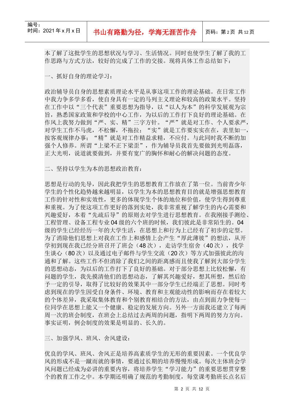 某学院辅导员年度工作总结_第2页