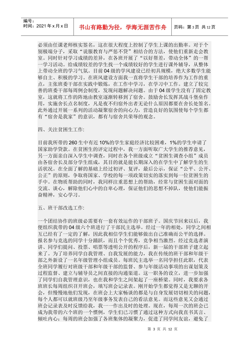 某学院辅导员年度工作总结_第3页
