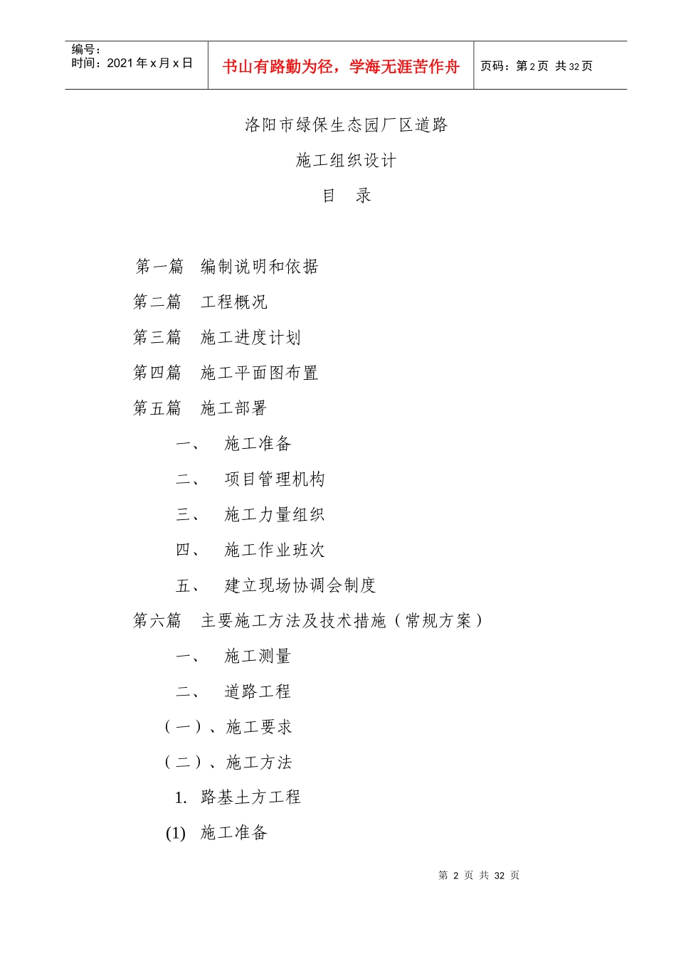 某市绿保生态园厂区道路施工组织设计_第2页