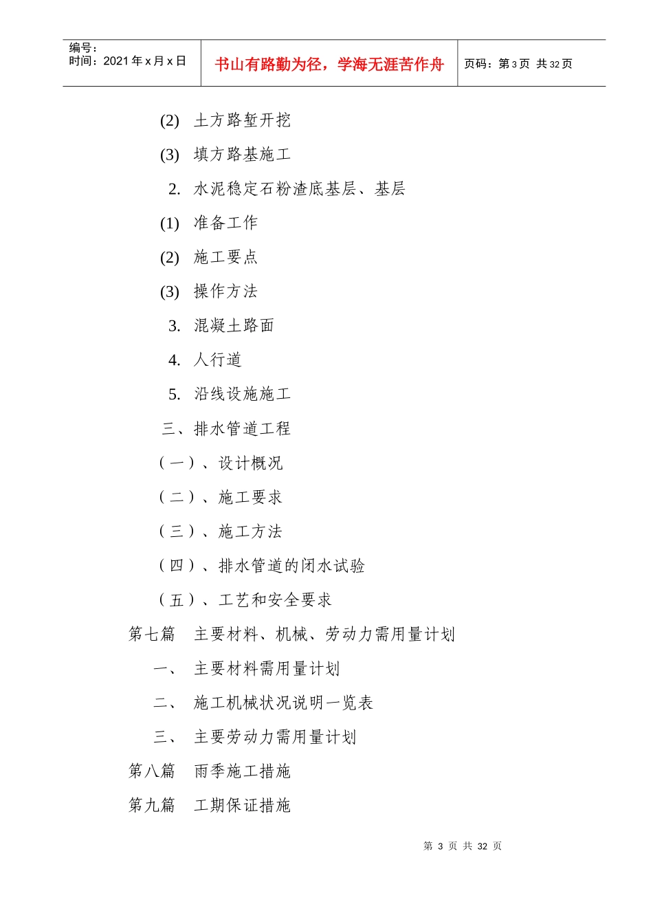 某市绿保生态园厂区道路施工组织设计_第3页