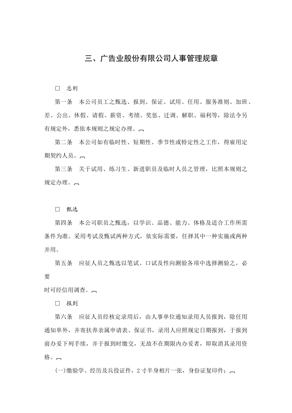 某广告公司人事管理制度_第1页