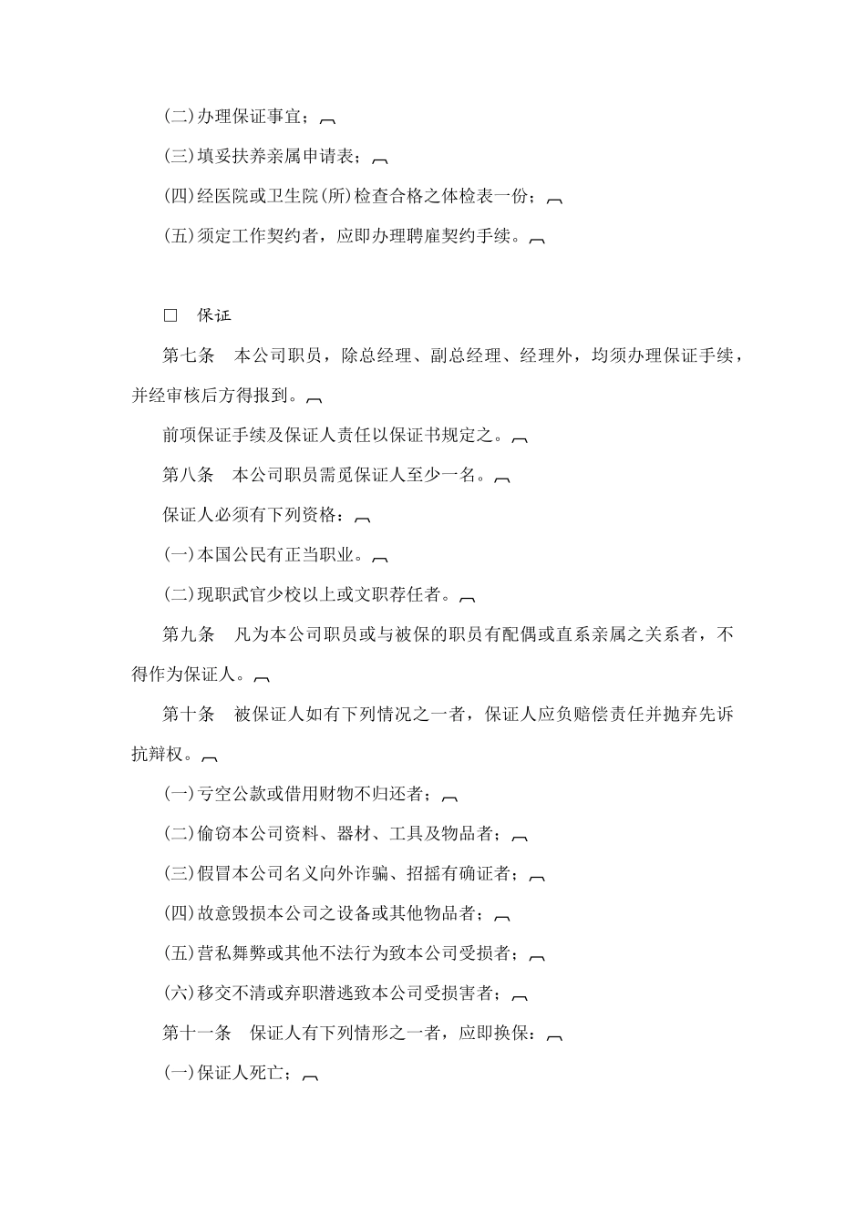 某广告公司人事管理制度_第2页