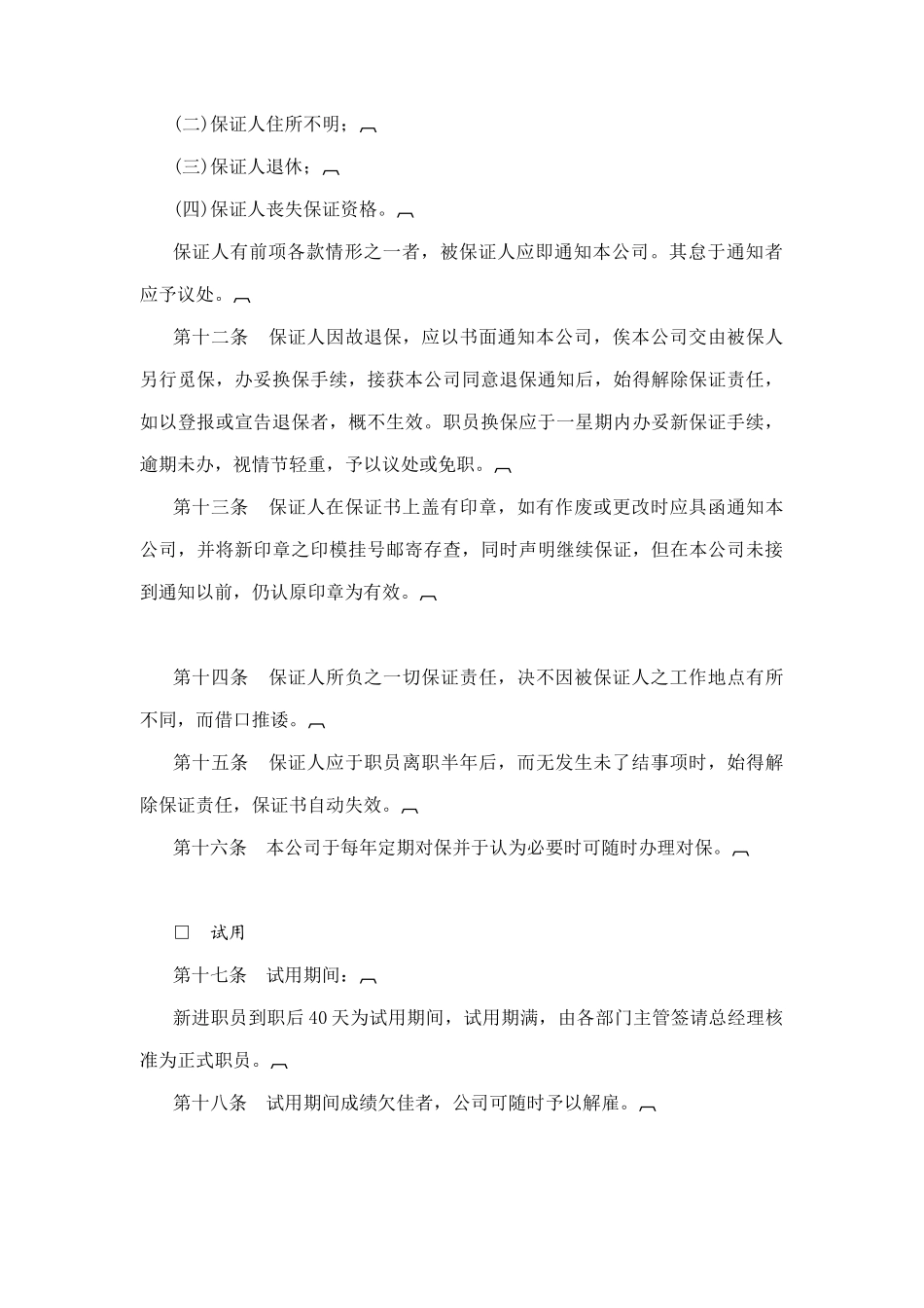 某广告公司人事管理制度_第3页
