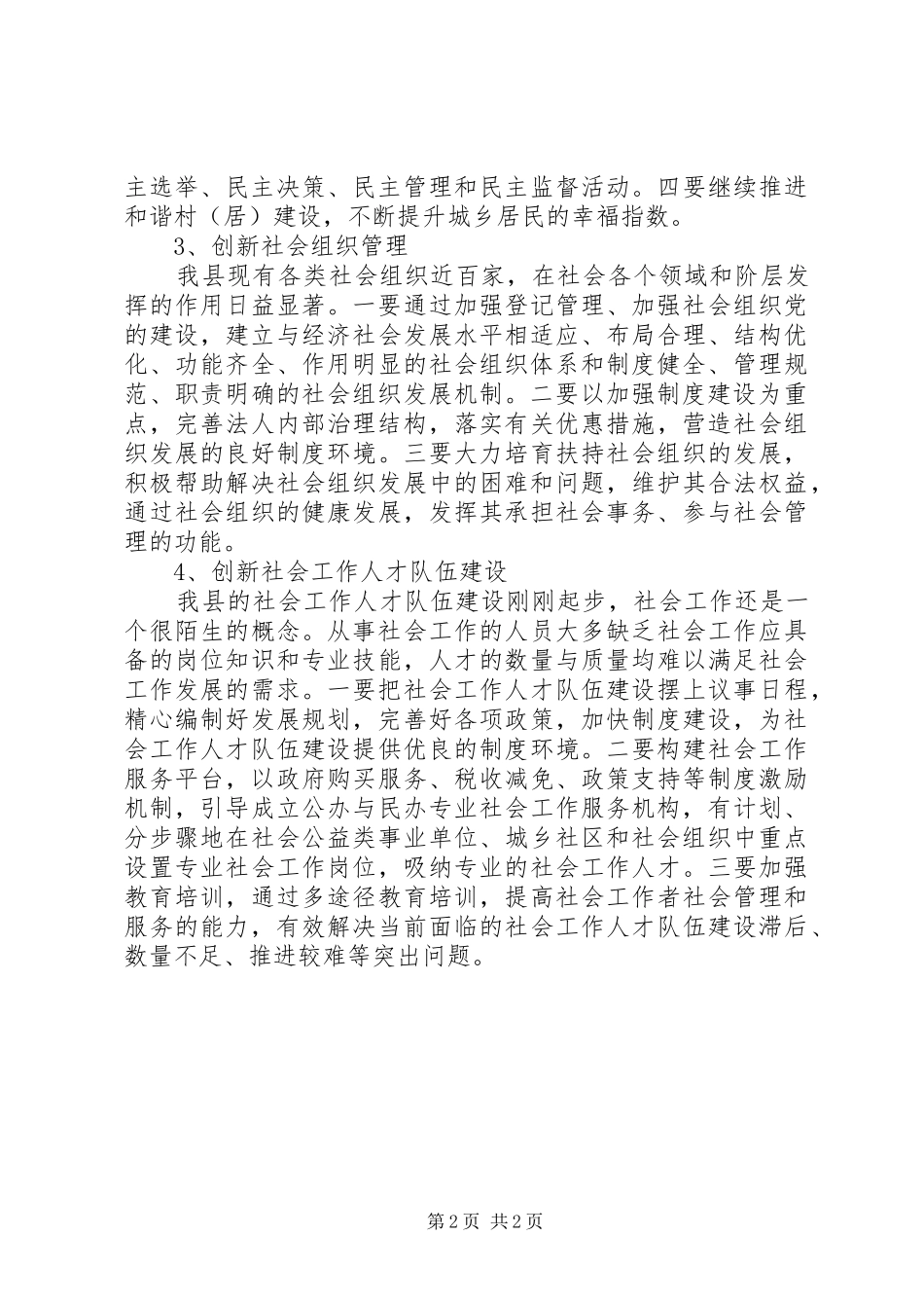 最新民政局工作计划范本_第2页