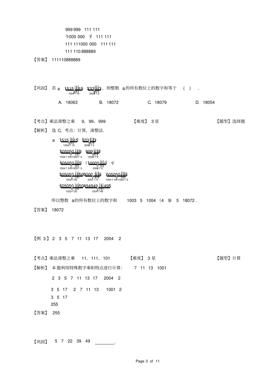 四年级整数小数四则运算_第3页