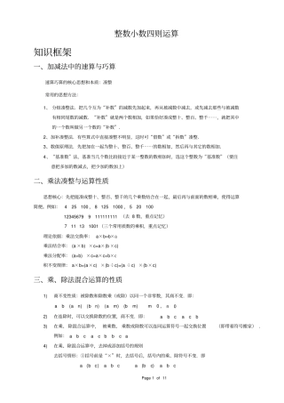 四年级整数小数四则运算