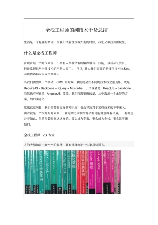 全栈工程师的纯技术干货总结