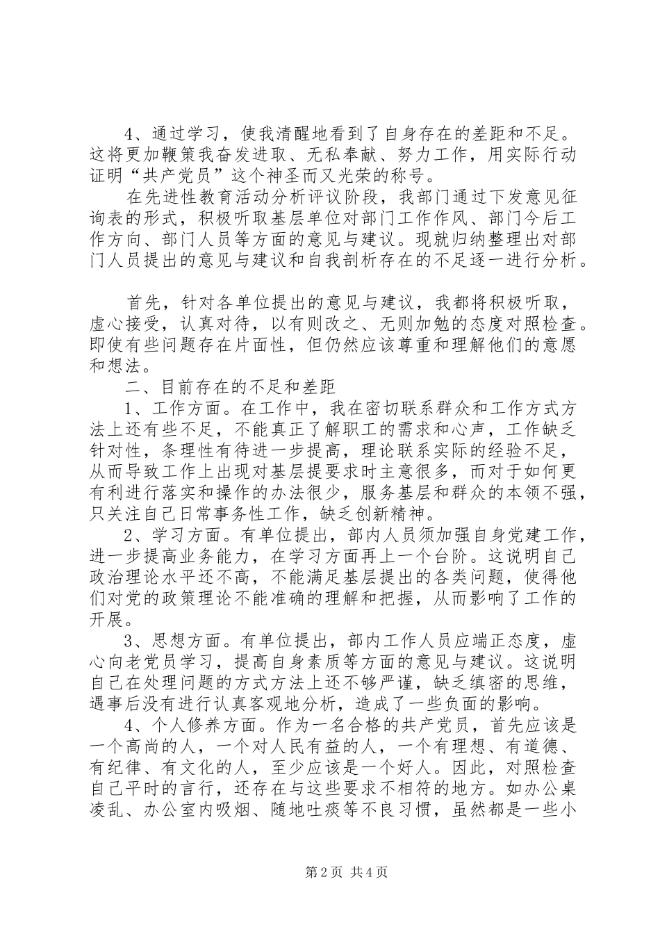 个人年度党性分析材料个人党性分析材料_第2页