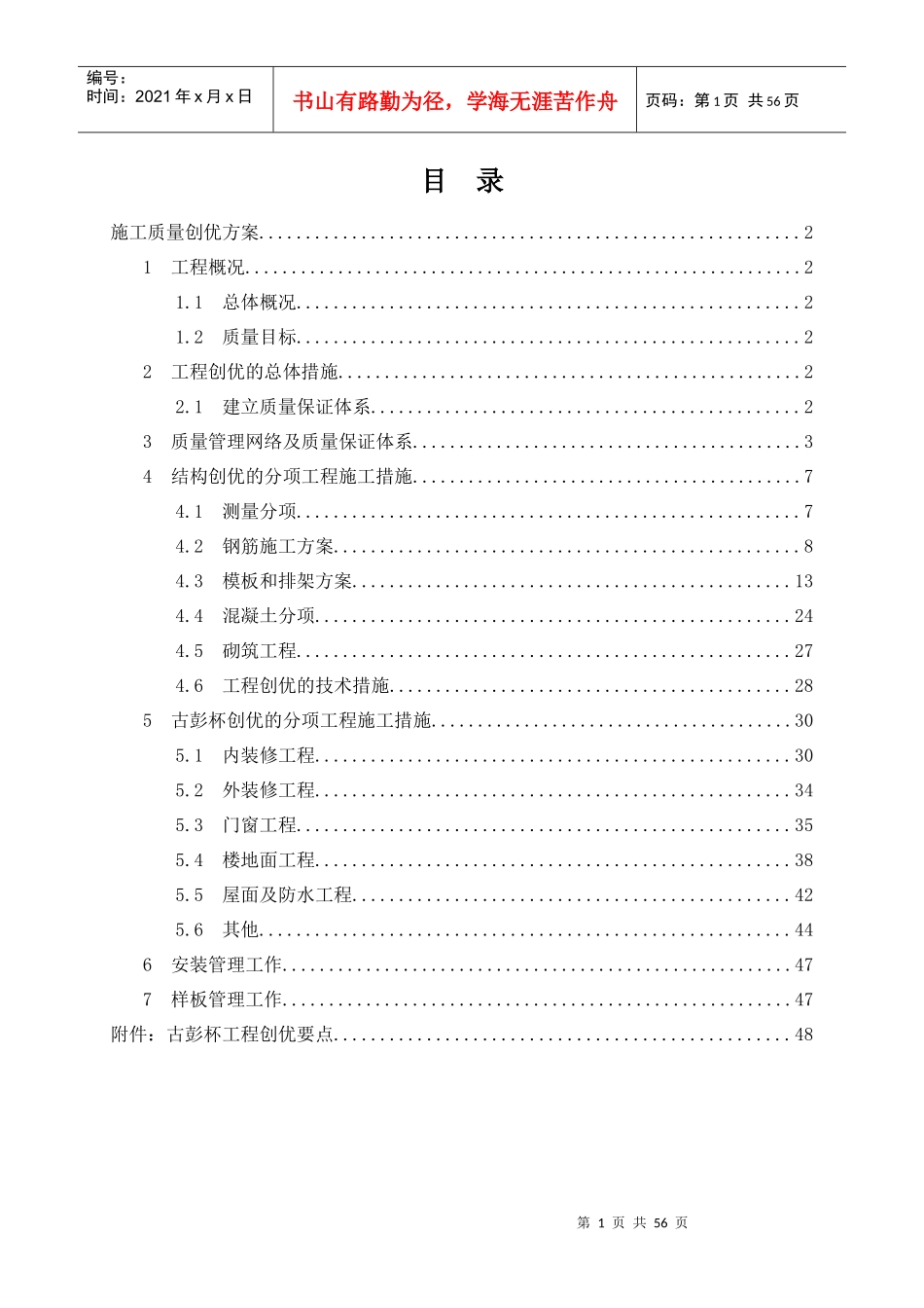 某广场项目质量创优方案_第1页