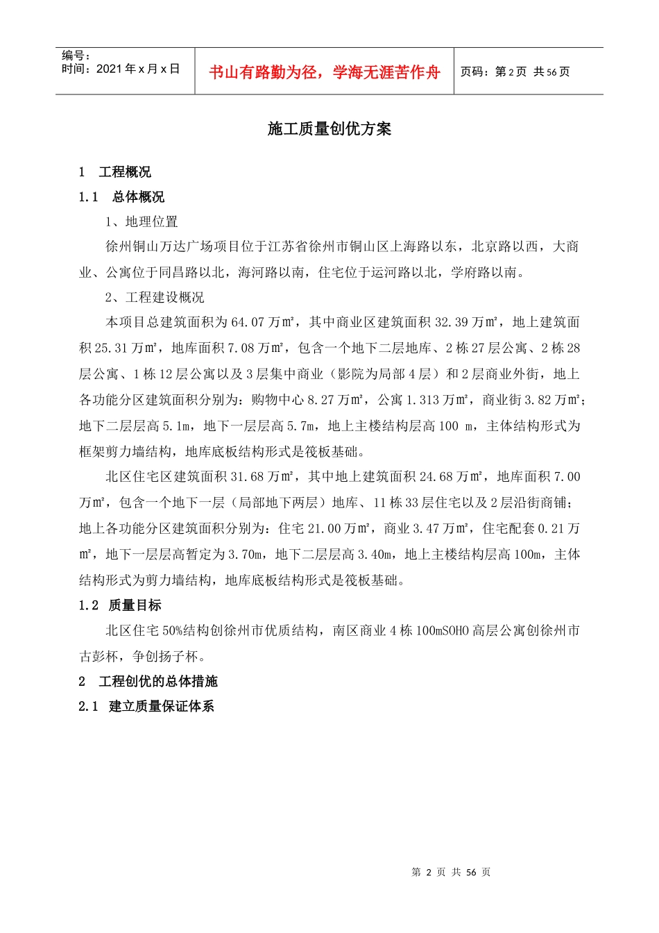 某广场项目质量创优方案_第2页