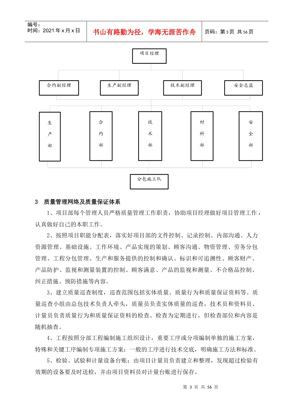 某广场项目质量创优方案_第3页