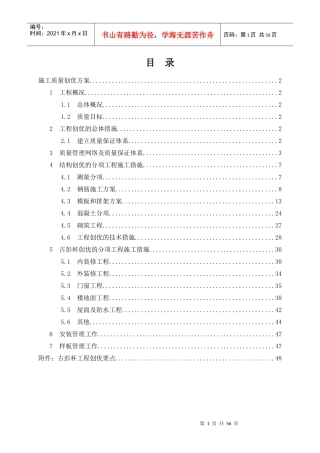 某广场项目质量创优方案