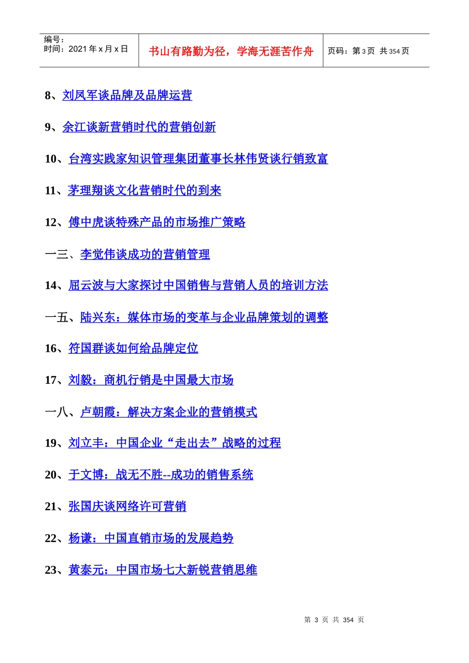 某年度首届中国市场总监论坛演讲报告_第3页